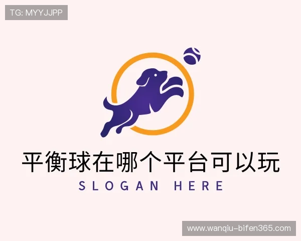 了解玩球直播电脑版